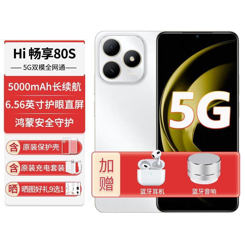 WIKO HI畅享80S分期免息白条可选 5G新机2025上市双五星耐摔22.5W快充+5000mAh大电池手机 珍珠白8G+256G 【官方标配】
