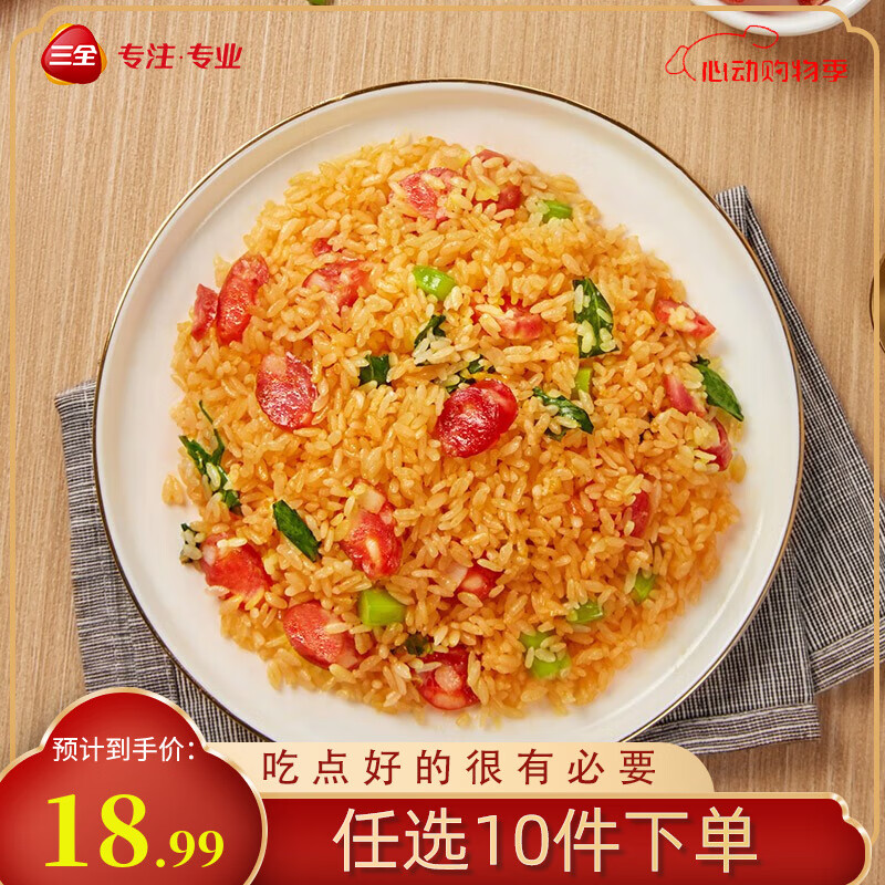 三全 扬州腊味海鲜炒饭 300g 5.99元（需买10件，需用券）