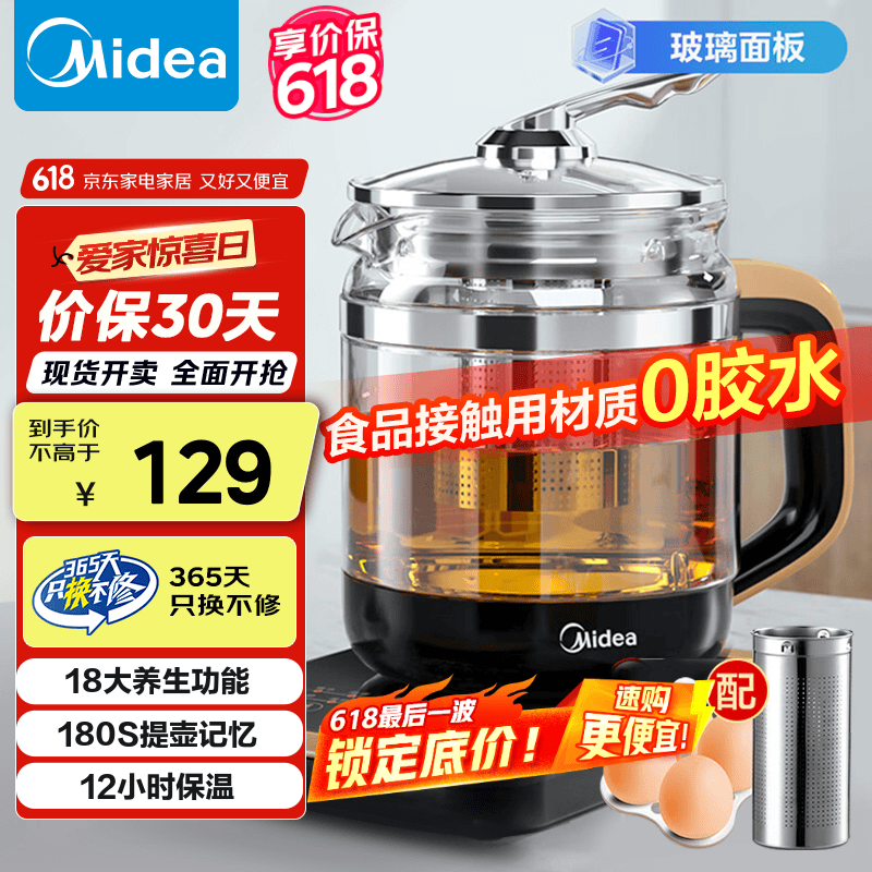 美的（Midea） 养生壶1.5L 高硼硅玻璃煮茶壶 智能预约保温电热水壶 大口径烧水壶电水壶 附带滤网 【玻璃面板】GE1703 1.5L