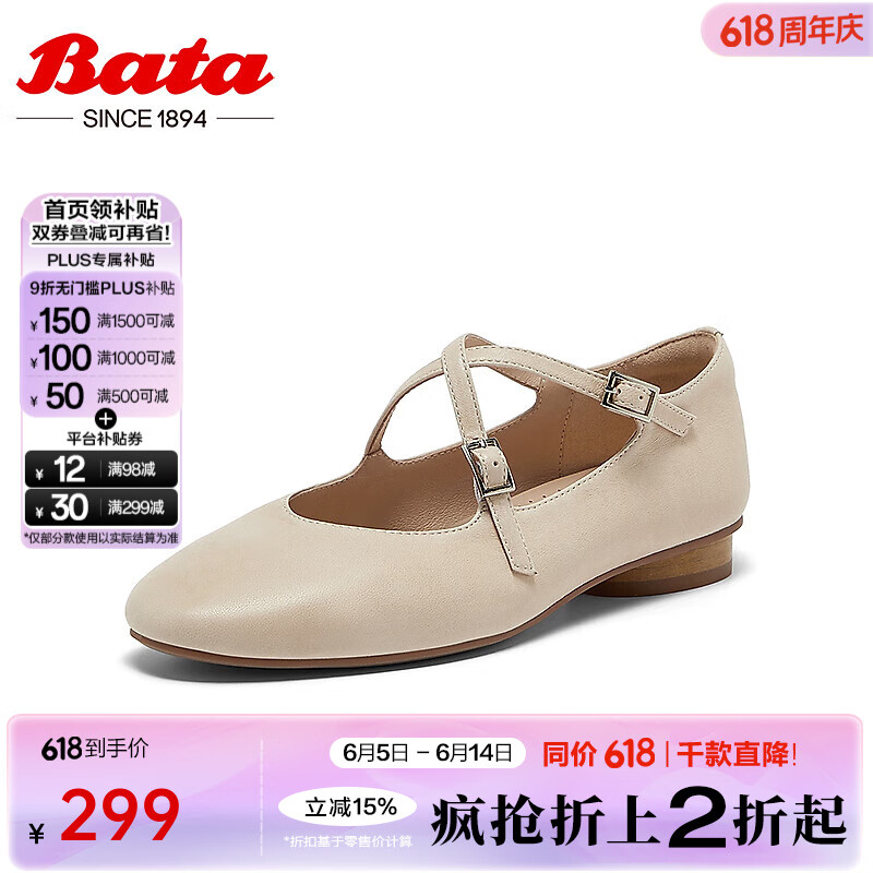 Bata交叉帶瑪麗珍鞋女2025春季新款復(fù)古淺口單鞋58072AQ5 杏粉 39