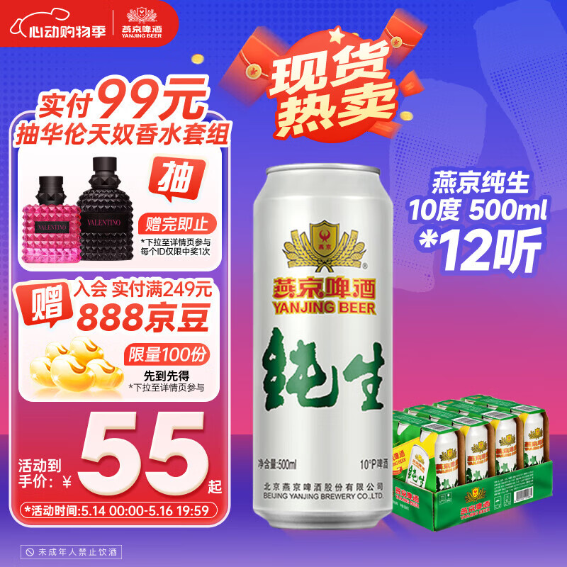 燕京啤酒 纯生10度500ml*12听 心动购物 整箱装