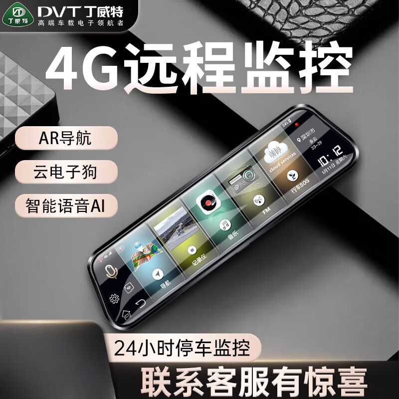 丁威特2024新款行車記錄儀高清流媒體后視鏡導航前后雙攝倒車影像 黑色 雙鏡頭_標配