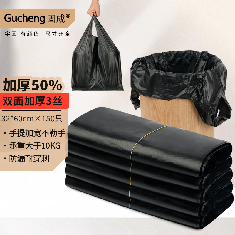 固成背心垃圾袋黑色32*60cm150只单面1.5丝 垃圾袋加厚黑色塑料袋