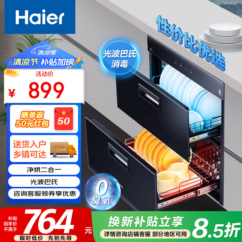 海尔（Haier）消毒柜家用嵌入式 消毒碗柜 奶瓶消毒 双二星级 紫外线+光波巴氏消毒0臭氧 母婴消毒童锁保护LCS