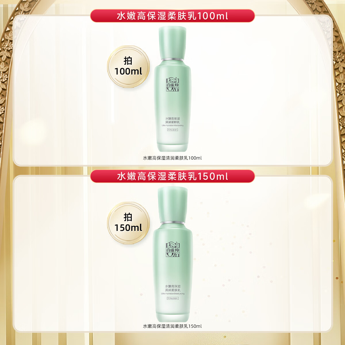 百雀羚（PECHOIN）水嫩高保湿清润柔肤乳保湿抗皱紧致淡纹精华乳液护肤品补水保 干性及混合偏干肤质 100ml