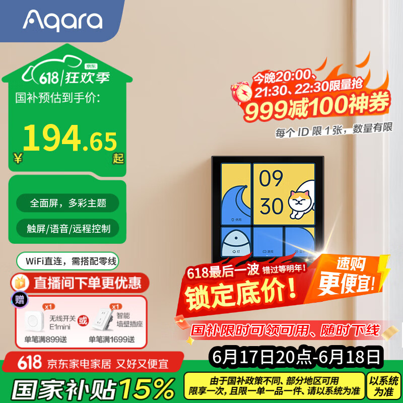 Aqara绿米联创智能开关 妙控屏S1E 触屏遥控开关 支持HomeKit 远山灰
