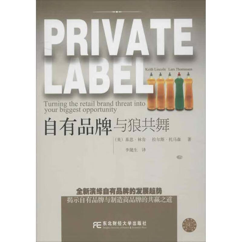 自有品牌:与狼共舞