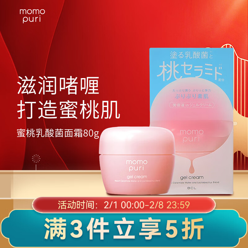 Saborino日本进口 BCL momopuri 蜜桃面霜 深层补水润泽桃子味水乳霜 80g 