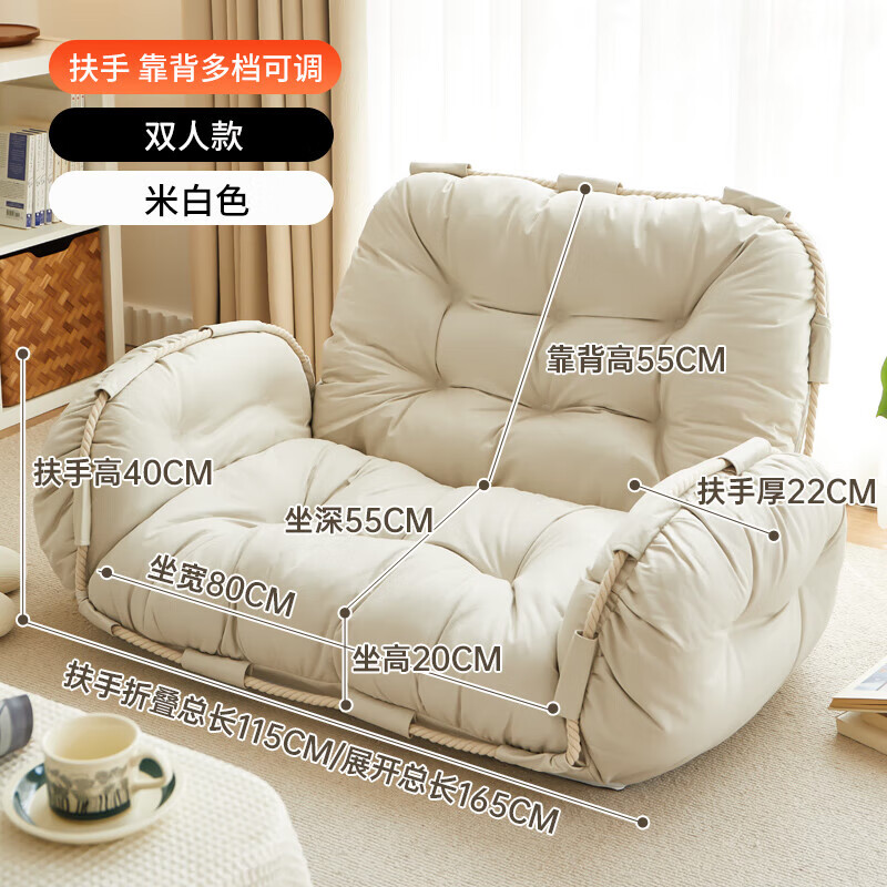 積木部落懶人沙發(fā)可躺可睡客廳雙人沙發(fā)榻榻米靠背椅陽臺(tái)懶人椅臥室小沙發(fā) [雙人款]米白色(靠背扶手多檔調(diào)