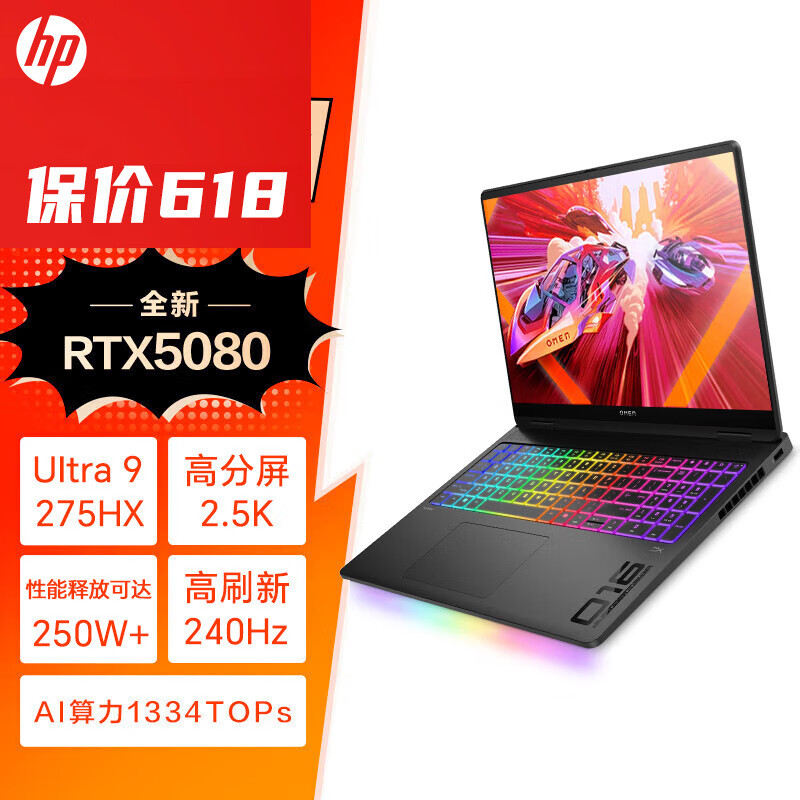 惠普（HP）暗影11/暗影精灵MAX 16.1英寸 游戏本 笔记本电脑 设计师绘图渲染 U9-275HX RTX5080独显 32G 2TSSD 240Hz 2.5K屏 定制