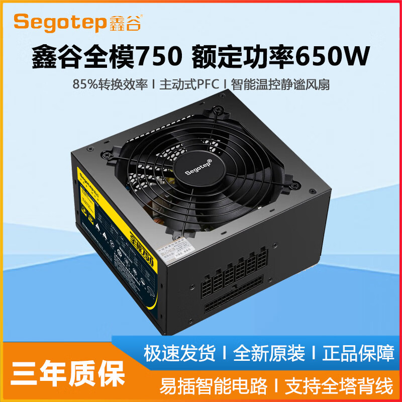 鑫谷金牌全模組電源 550W/650W/750W/850W ATX3.1組裝電腦主機(jī)電源 全模750 黑色【額定650W】