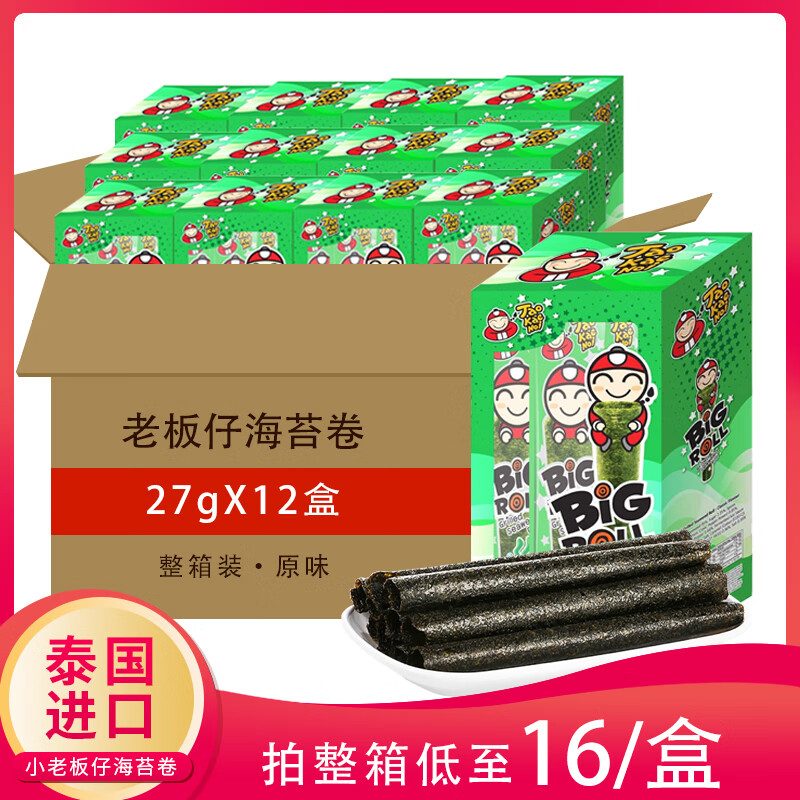 老板仔泰國小老板海苔27g整箱進(jìn)口即食海苔bigroll海苔卷脆紫菜 原味27g*12盒(可能多包裹出庫)