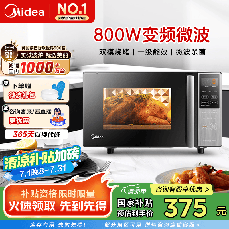 美的 微碳系列 家用微波炉烤箱一体机 杀菌智能家用 800W速热 PC20M5W PC20M5W