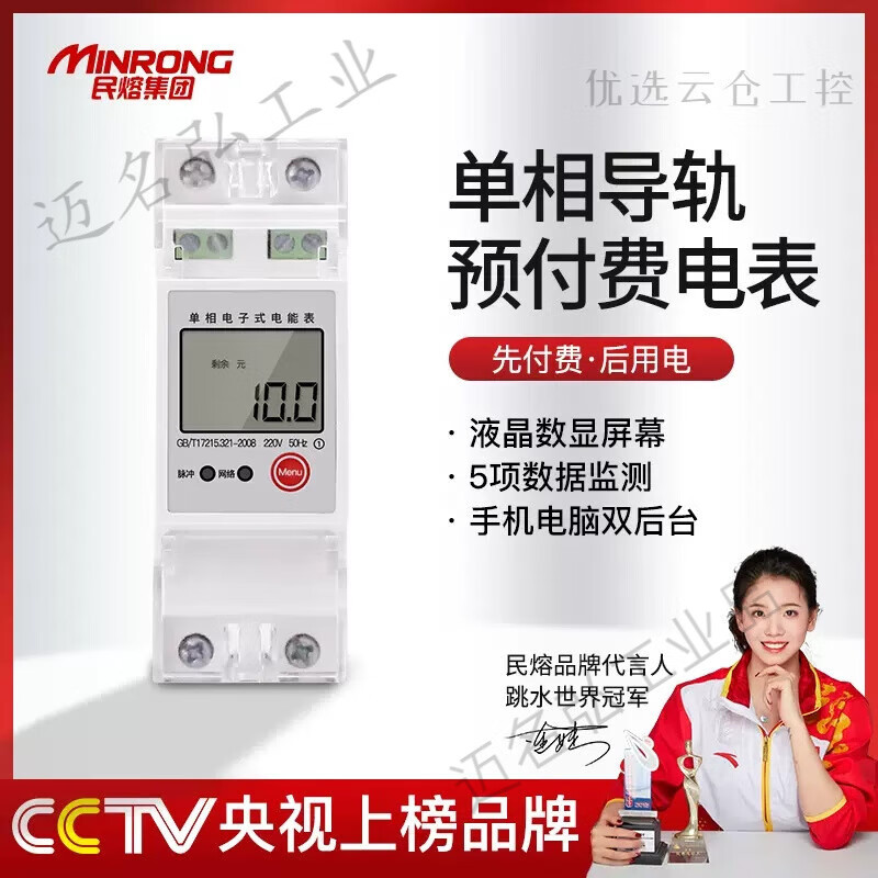 民熔手機預(yù)付費電表智能電表wifi無線NB物聯(lián)網(wǎng)電表電度表出租房 2P單相導(dǎo)軌預(yù)付費電表5(60)A wifi無線款