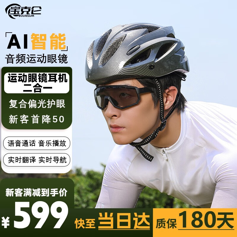 宝克仑 BOLKELUMAI智能音频运动骑行眼镜跑步户外运动登山防晒无线蓝牙偏光防紫外线强光实时翻译接入deepseek