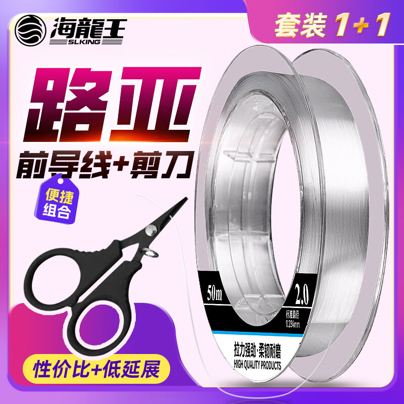 海龍王【全網(wǎng)熱銷】海龍王碳氟線路亞專用前導(dǎo)線強拉力耐磨正品子線 碳氟路亞前導(dǎo)線+剪刀 5.0#