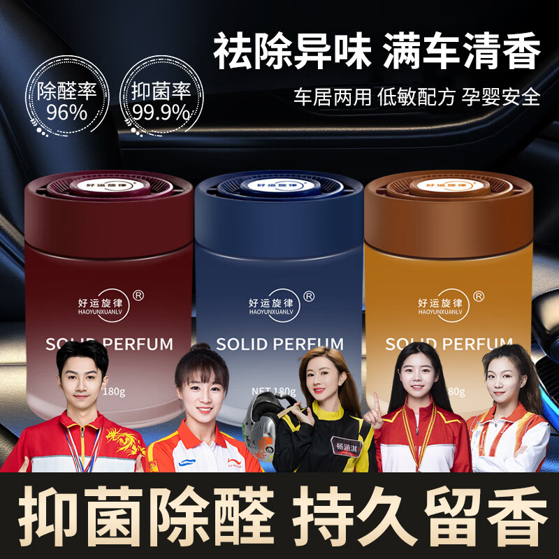 好运旋律车家两用固体香膏车载香薰持久散香卫生间除异味汽车香氛香水摆件 馥郁兰香+雪域瑰境+云巅谧境 囤货