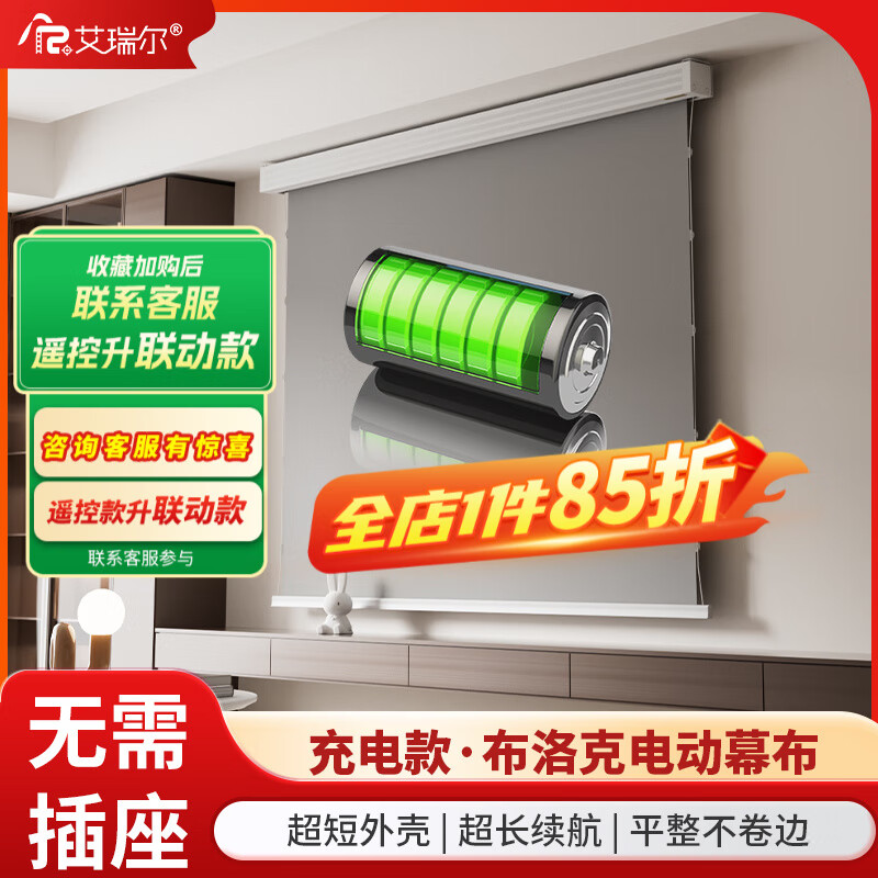 艾瑞爾拉線(xiàn)電動(dòng)幕布 【充電款】布洛克電動(dòng)幕布高清投影幕布自動(dòng)升降超短殼聯(lián)動(dòng)語(yǔ)音8K投影儀家用幕布 [16：9]100英寸 8K全屏白光子【遙控版】