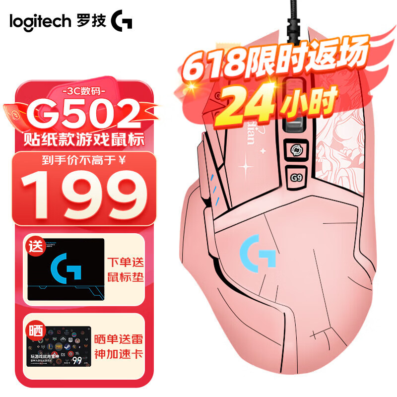 羅技（G）G502 HERO主宰者有線游戲鼠標(biāo) 宏編程RGB燈光 電競(jìng)機(jī)械配重競(jìng)技FPS吃雞cf送男友男生禮物 G502HERO+阿貍貼紙