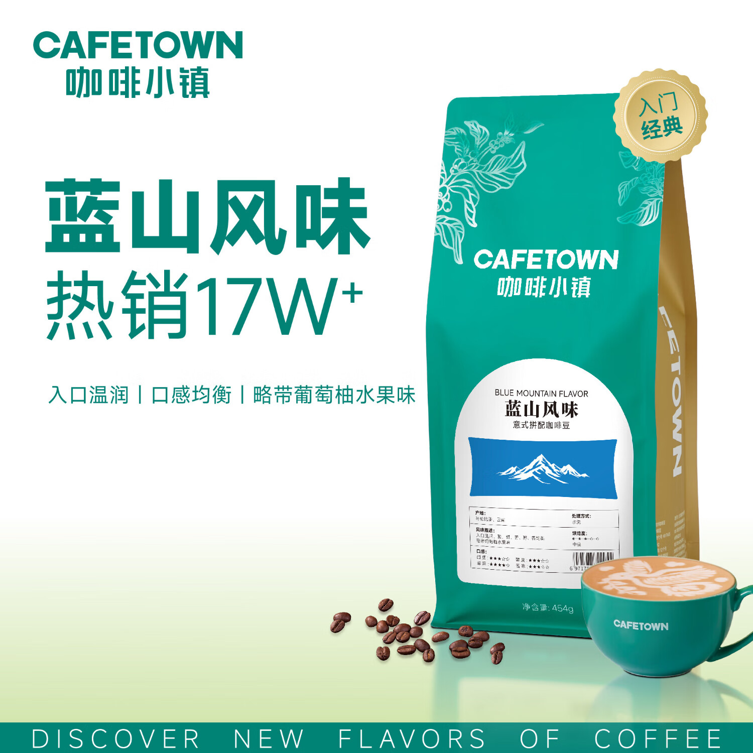 咖啡小镇蓝山风味意式咖啡豆454g