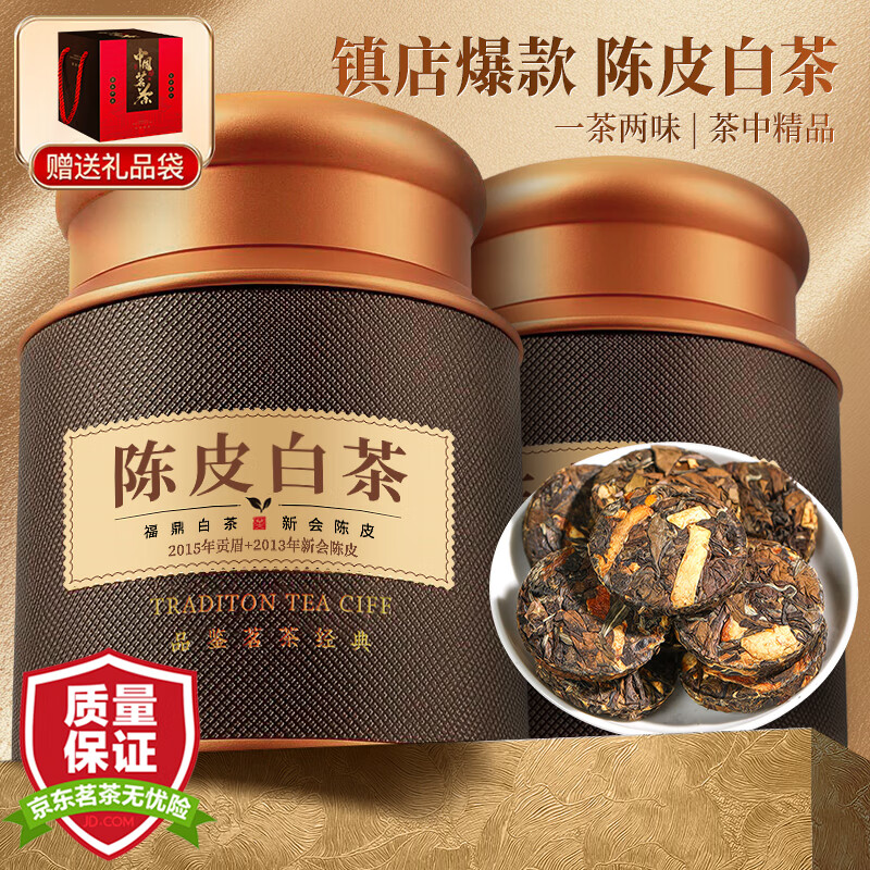 茶一馆茶叶 陈皮白茶十年陈皮八年贡眉福鼎老白茶小茶饼礼盒装500g