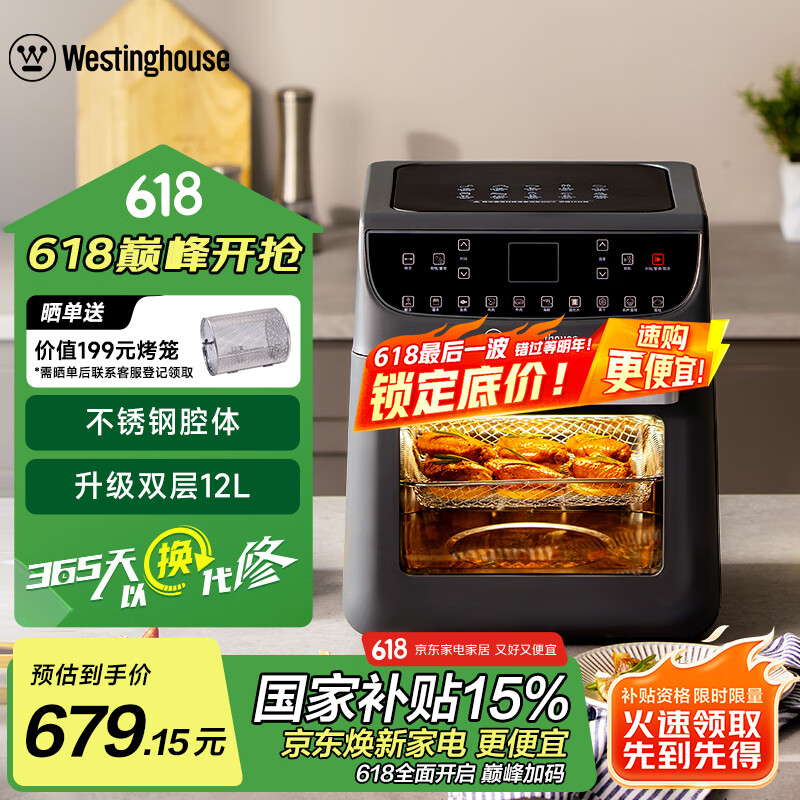 西屋（Westinghouse）空气炸锅烤箱空气炸一体机家用小型多功能烘焙12L大容量 WAF-LZ1217E