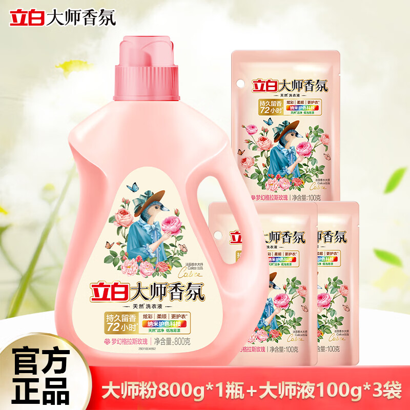 立白大师香氛洗衣液持久留香低泡易漂柔顺护衣手洗机洗家用 宿舍首选 大师香氛洗衣液800g*1瓶+100*3袋