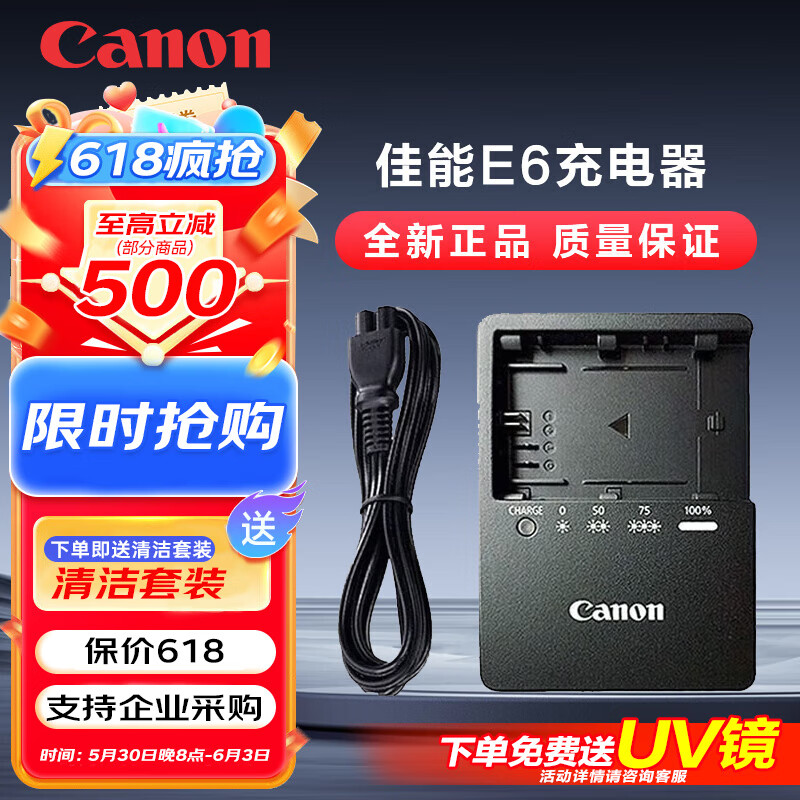 佳能（Canon）原装电池充电器 适用佳能R M 单反系列相机 全新高容量相机锂电池 佳能E6充电器 国际版（简装）