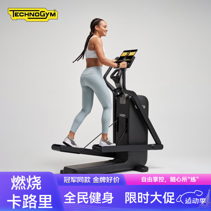泰諾健（Technogym）可折疊橢圓機健身器材Elliptical+2年延保 黑色