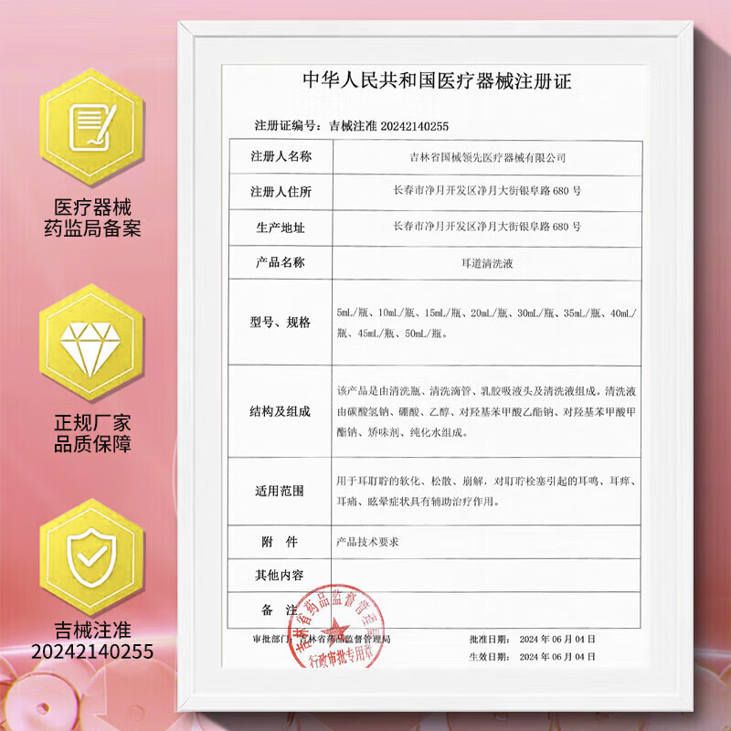 葵花医用耳耵聍清洗器耳鸣滴耳液神经性耳聋嗡嗡响听力下降药止鸣神器 单盒装