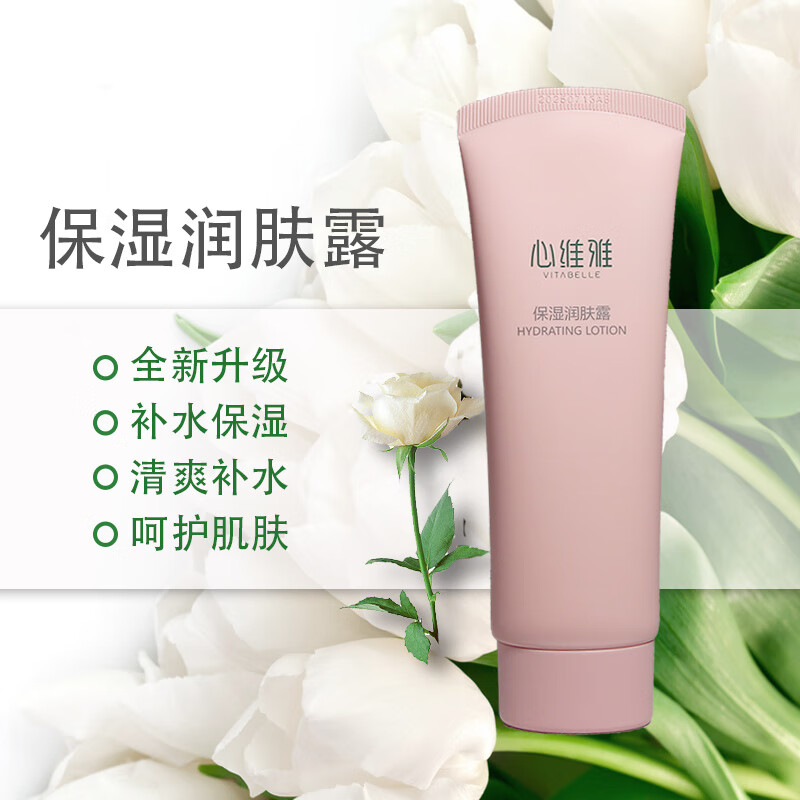 无限极心维雅水润系列爽肤水保湿补水滋润润肤露洁面乳洗面奶化妆护肤