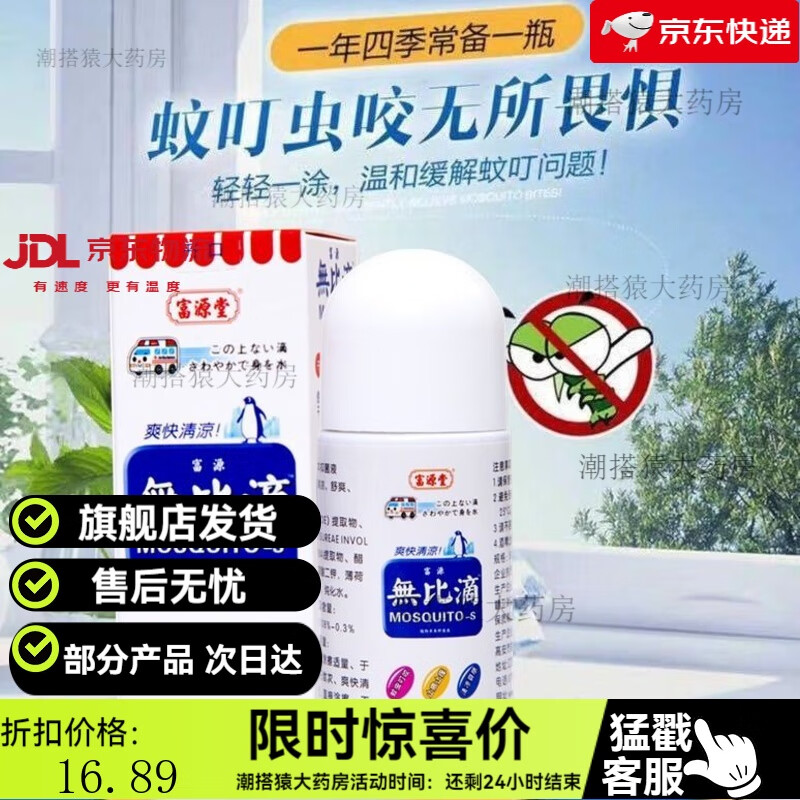 无比滴香港配方正品成人儿童款止痒液消包驱蚊虫叮咬膏清凉神器肿 【1瓶装】