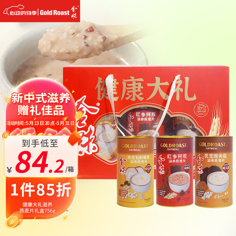 金味健康大禮滋養(yǎng)燕麥片禮盒756g  早餐沖飲代餐即食燕麥片 送禮佳品
