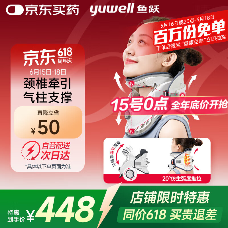 鱼跃（Yuwell）升级款加强颈椎牵引器家用颈托护颈椎支撑医用理疗治疗仪固定器