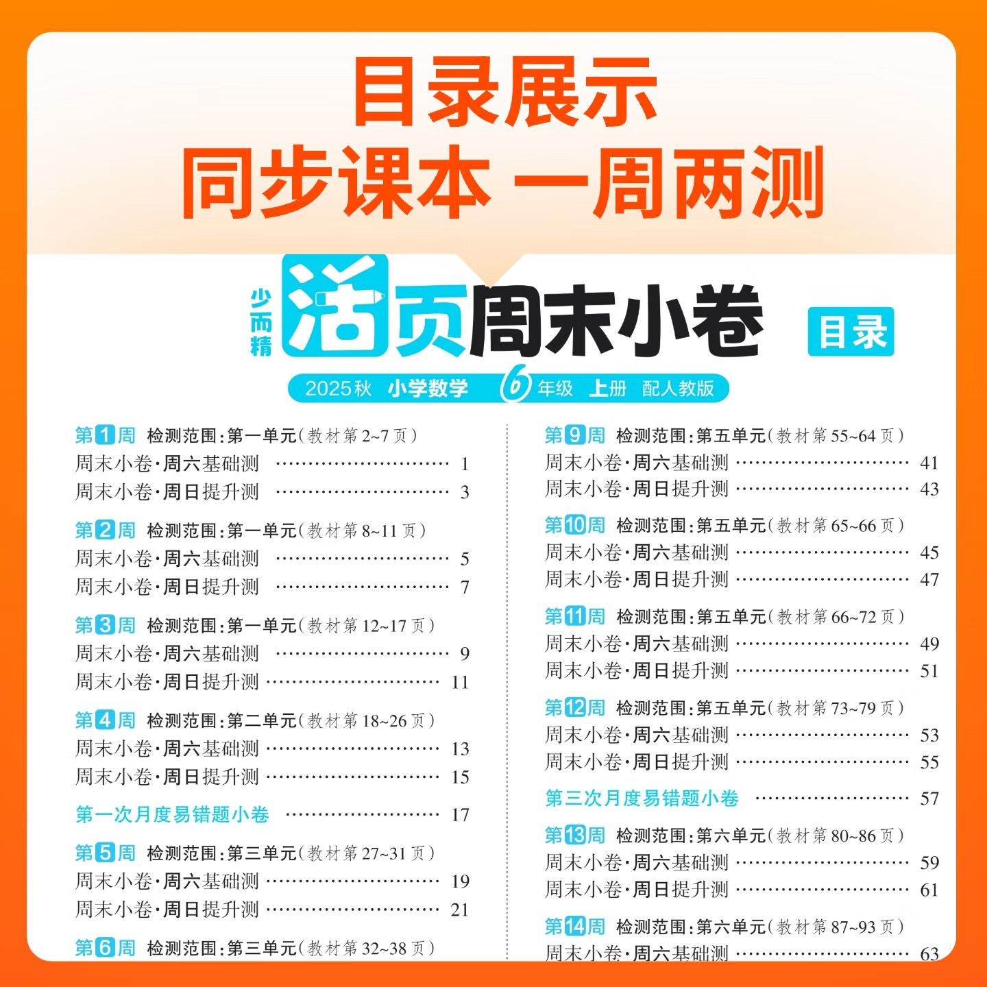 【当日发】2025秋季王朝霞活页周末小卷一二三四五六年级上册语文数学英语活页周末小测卷周周测巩固知识点人教版北师版苏教版同步试卷小学123456上王朝霞活页单元检测培优试期卷期中期末试卷 一年级上册