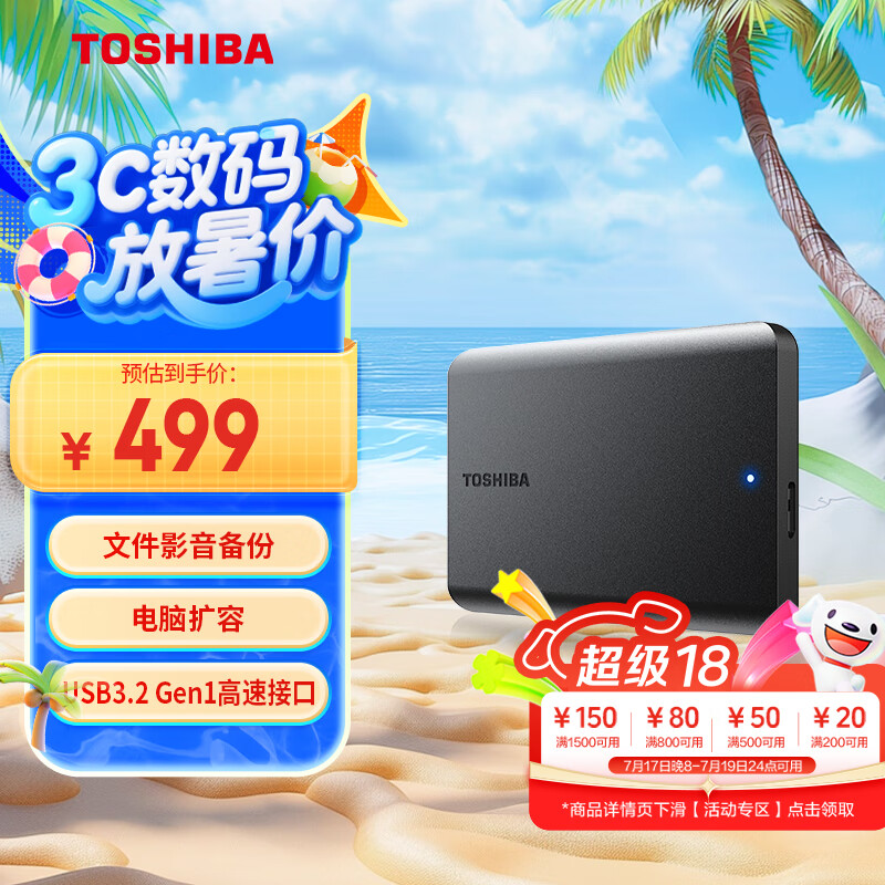 Toshiba/��֥ ��С��a5 USB3.2 2023���ƶ�Ӳ�� 2.5Ӣ�� 2T