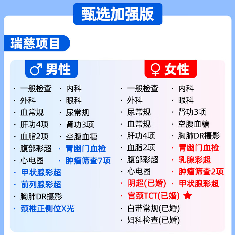 瑞慈体检美年大健康慈铭家人甄选A体检套餐男女士中青老年父母宫颈TCT全国通用体检卡 加强版全国通用 男女通用1人