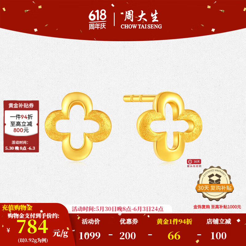 周大生黄金耳饰女足金5G极光金圆珠养耳针小金豆金豆子生日礼物送女友 足金四叶草耳钉-【一对】 0.92g -配硅胶耳堵