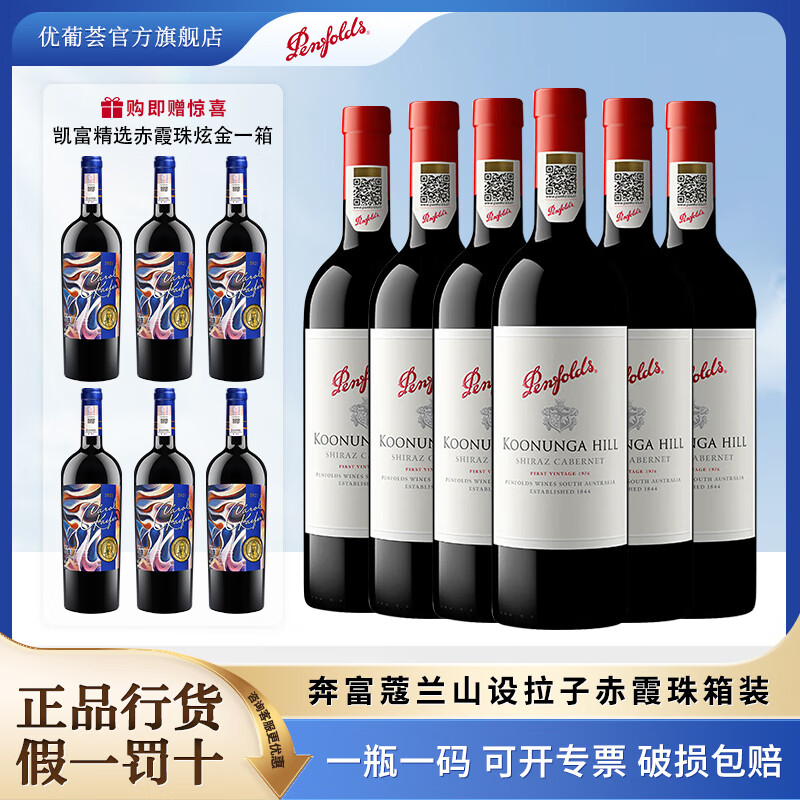 奔富葡萄酒 BIN系列官方正品行货红酒 澳大利亚原瓶进口干红 商务送礼 奔富寇兰山  750ml*6瓶整箱