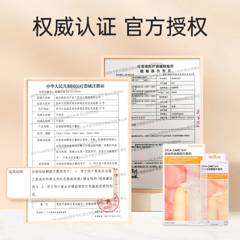 仙卡疤痕贴医用剖腹产增生医美手术双眼皮烧烫伤疤痕修复儿童祛疤痕膏 【剖腹产术后护理】疤痕贴12×6cm*3片