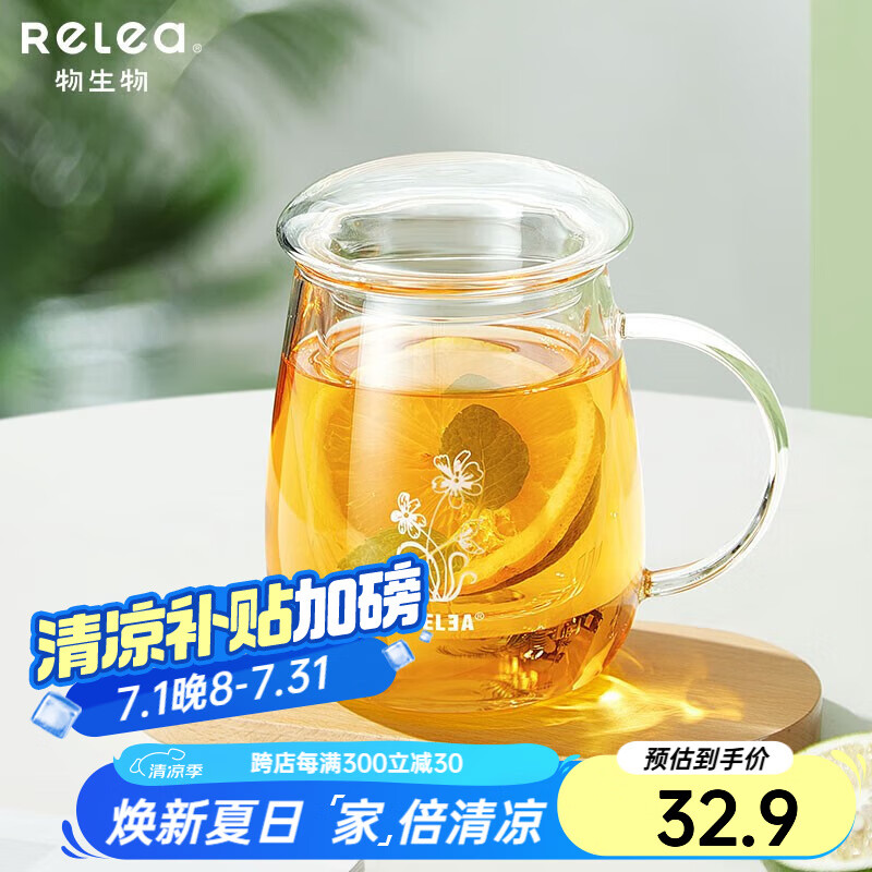 物生物（RELEA）玻璃杯泡茶杯茶水分离茶杯玻璃杯子办公室绿茶花茶泡茶杯冷水壶 夕颜 500ml