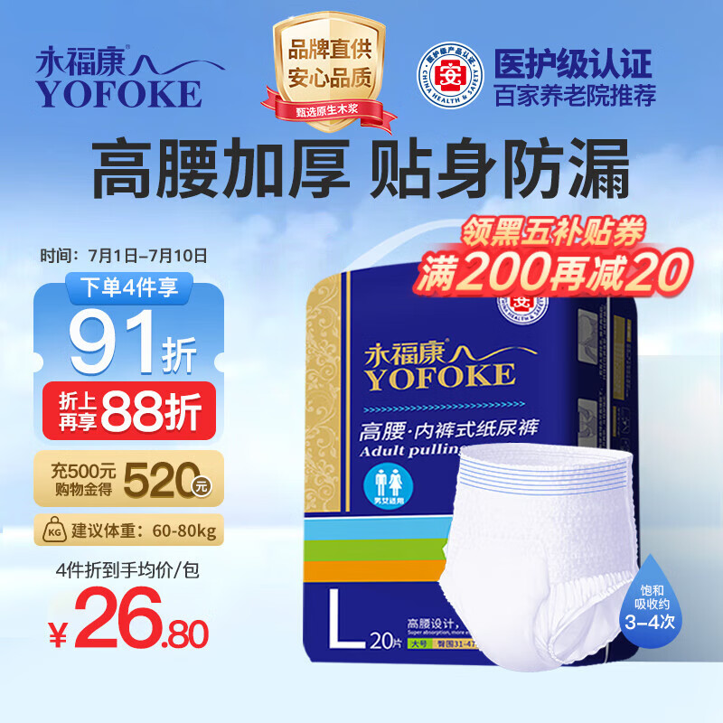 永福康金装加厚成人拉拉裤L20片 臀围80-120cm 老人孕妇内裤型纸尿裤