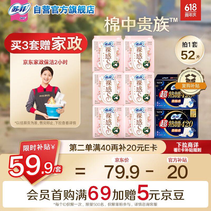 苏菲【于文文同款】裸感S贵族棉超熟睡卫生巾