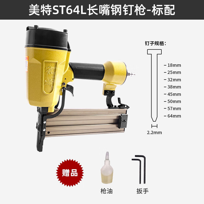 美特鋼釘槍ST64L長(cháng)嘴鋼排釘槍木工打釘槍裝修吊頂射釘槍50氣釘槍 美特ST64L長(cháng)嘴鋼釘槍槍油扳手