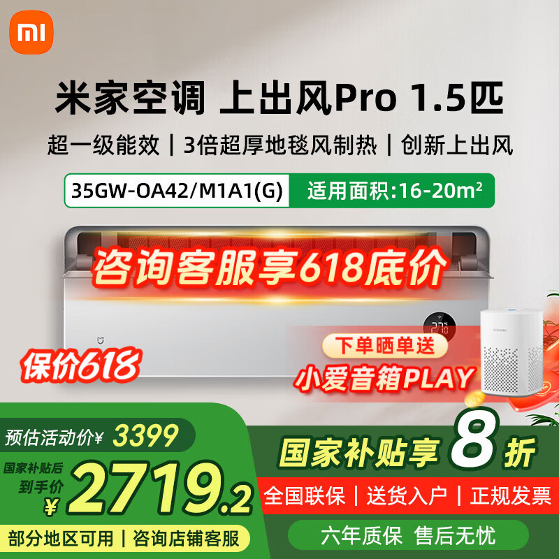 小米小米米家空调上出风Pro1.5匹超一级能效冷暖变频挂机家用客厅35GW-OA42/M1A1（G）【国家补贴20%】 1.5匹 一级能效 35GW-OA42/M1A1(G) 1.5匹银色