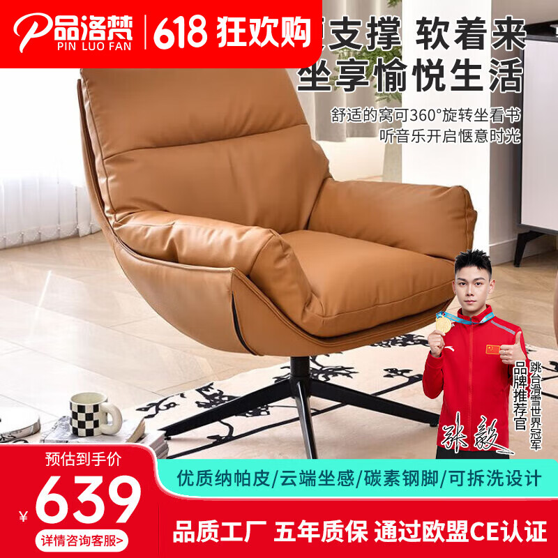 品洛梵现代简约懒人沙发椅单人客厅极简休闲椅真皮阳台北欧旋转单人躺椅 橘橙色 【纳帕皮/五年质保】
