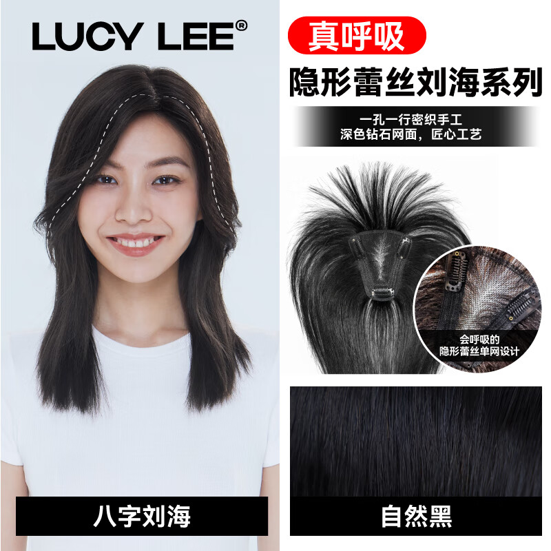 LUCY LEE隱形蕾絲網(wǎng)劉海全真人發(fā)遮白發(fā)增發(fā)量假發(fā)頭頂補發(fā)假發(fā)片 隱形蕾絲八字劉海自然黑 中發(fā)