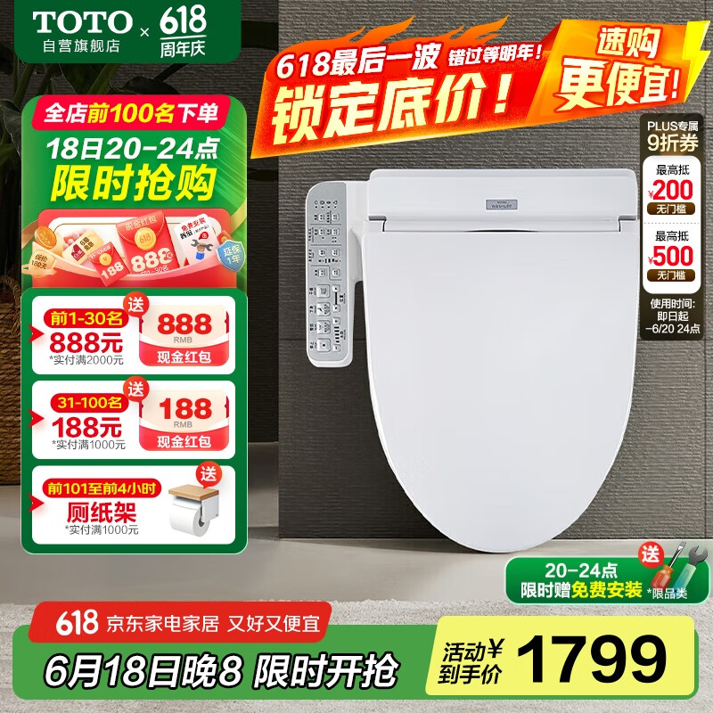 TOTO智能马桶盖卫洗丽电子盖板加热冲洗TCF2F910ECN#W(03-A)国家补贴