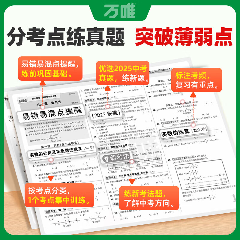 2026万唯中考真题分类与新考法2025秋精选1000题试题研究初二三2024中考全国中考真题分类专题卷七八九年级专项训练 生物2026版