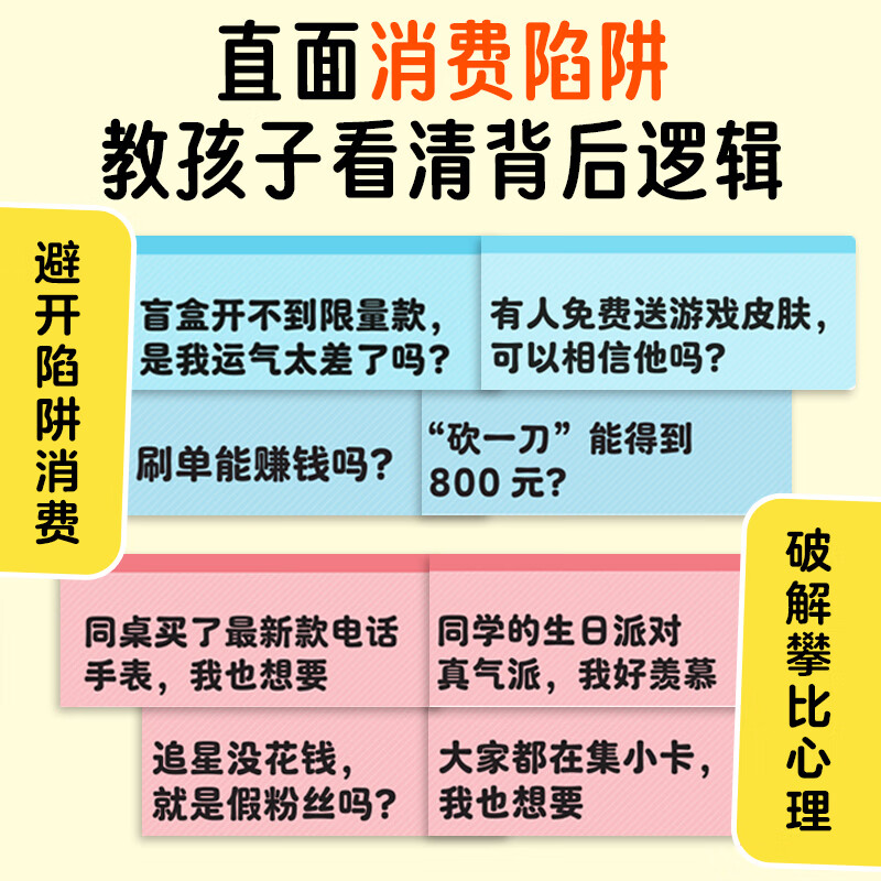 小学生会花钱漫画书 写给孩子的理财财富启蒙读物儿童财商培养 亲子成长教育书籍 6-10岁理财思维养成 儿童理财绘本漫画书籍